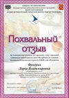 Фридрих Дарья 6л 2018-19 уч.год